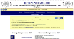 Desktop Screenshot of interpresscon.ru