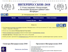 Tablet Screenshot of interpresscon.ru